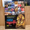 အမြန်ကြည့်ကမ္ဘာ့သမိုင်း