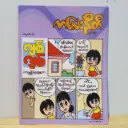 ကလေးနီတိ (၆)