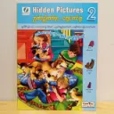 ဉာဏ်ရည်ထက်မှာ... တွေ့အောင်ရှာ Hidden Picture (2)