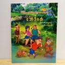 အလွတ်စုံထောက်ကြီးဂိမ်း တပည့်ကျော်နက်တူး၊ ခွေးကလေးပါပုတို့ပါဝင်သော ဘော်ဒီဂတ်