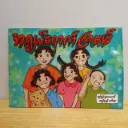 အရွယ်ရောက်ကြမယ်