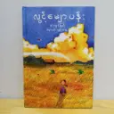 လွင့်မျောပန်း