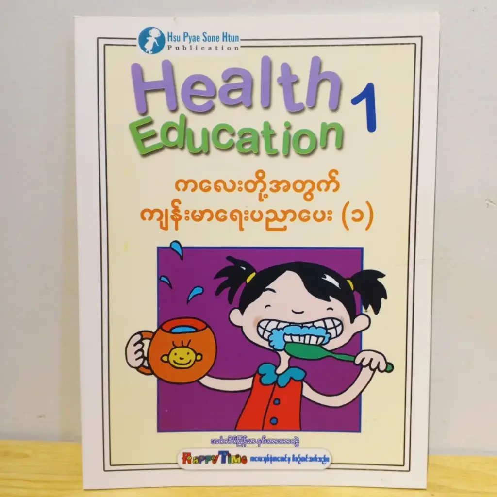 (LB) Health Education 1