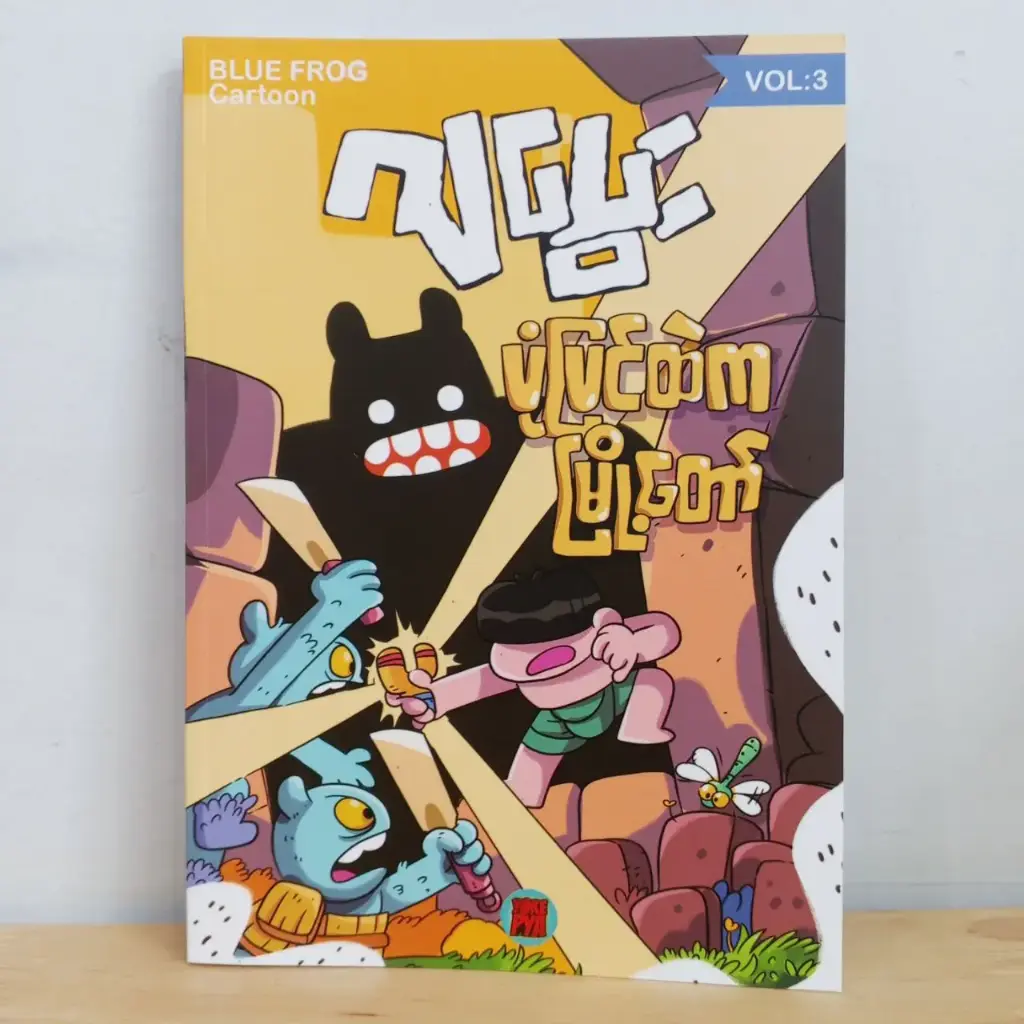 ဂျပွေး - ပုံပြင်ထဲကမြို့တော်