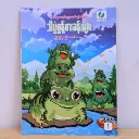 သိပ္ပံစွန့်စားခန်းများ - ၁