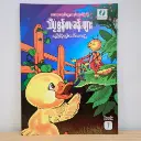 သိပ္ပံစွန့်စားခန်းများ - ၇