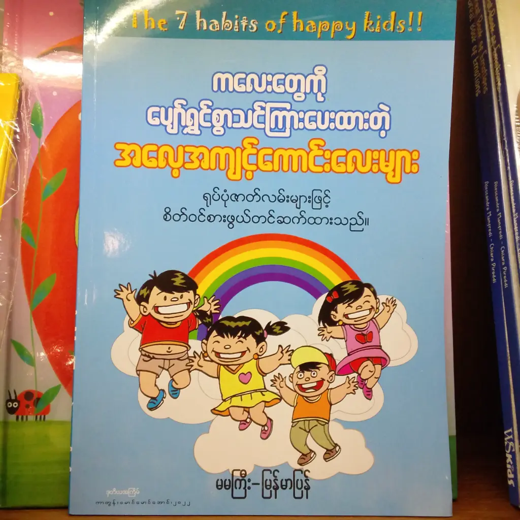 ကလေးတွေကို ပျော်ရွှင်စွာသင်ကြားပေးထားတဲ့ အလေ့ကျင့်ကောင်းလေးများ The 7 Habits of happy kids!!