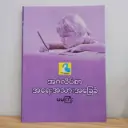 အင်္ဂလိပ်စာ အရေးအသားအခြေခံ