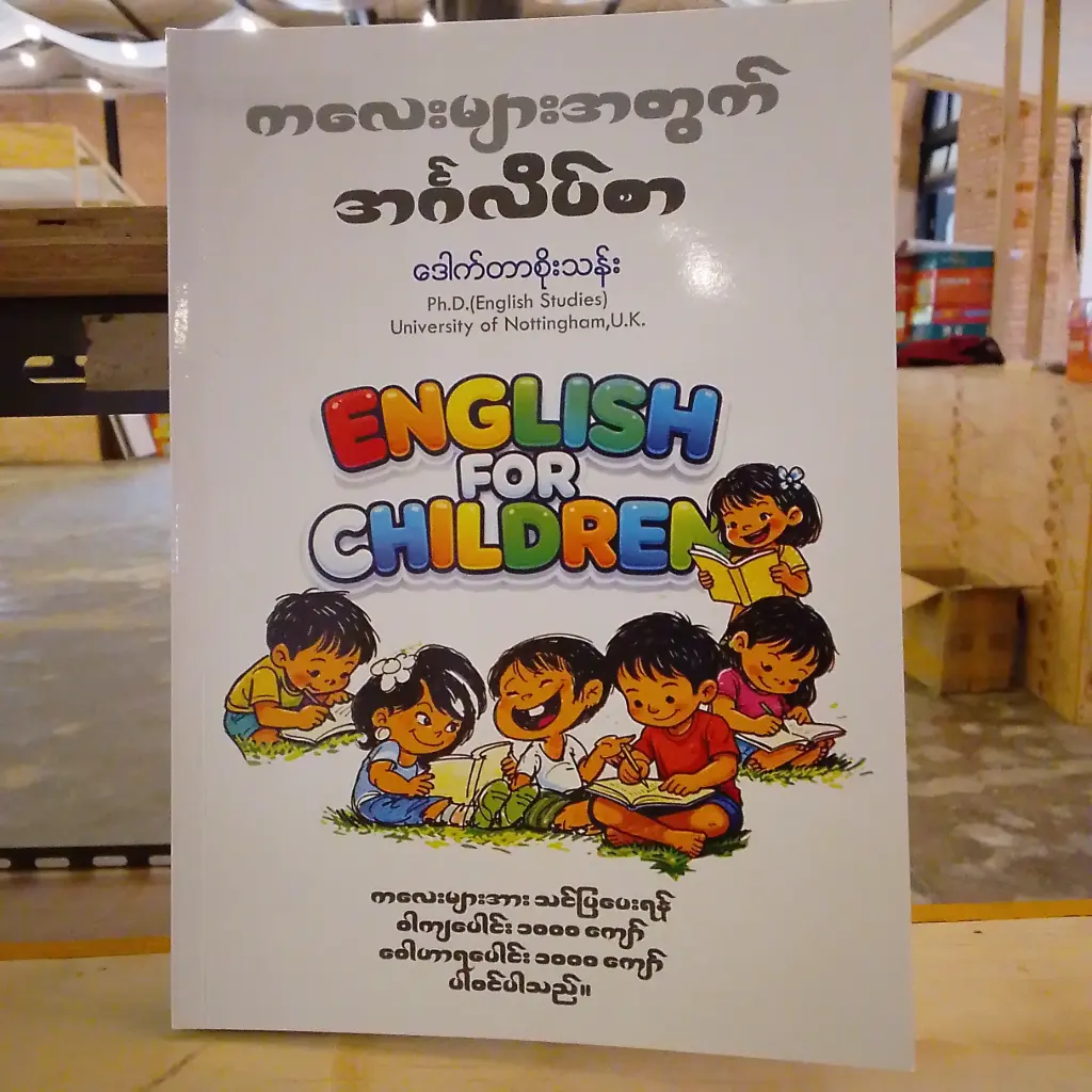 English For Children