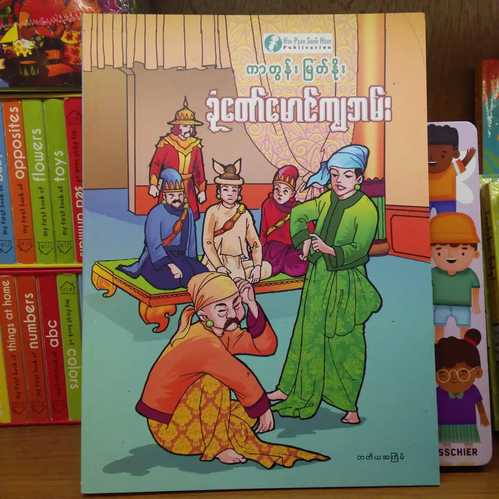 ခုံတော်မောင်ကျဘမ်း