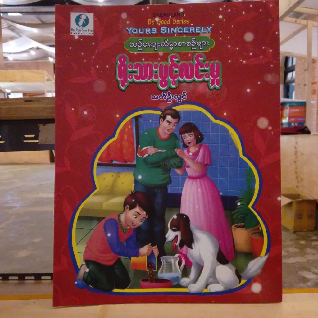 ရိုးသားပွင့်လင်းမှု