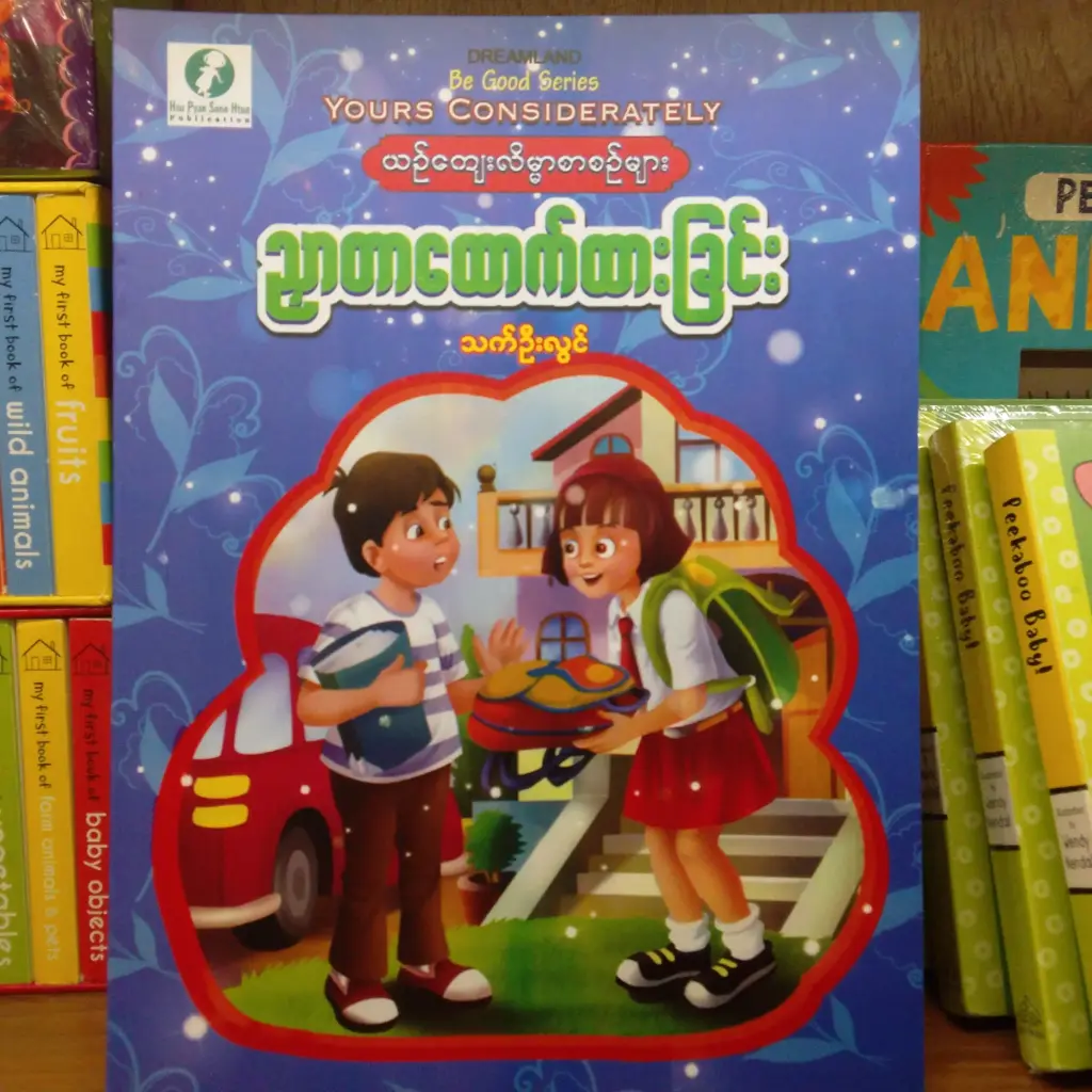 ညှာတာထောက်ထားခြင်း