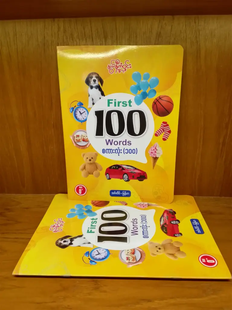 100 First Words