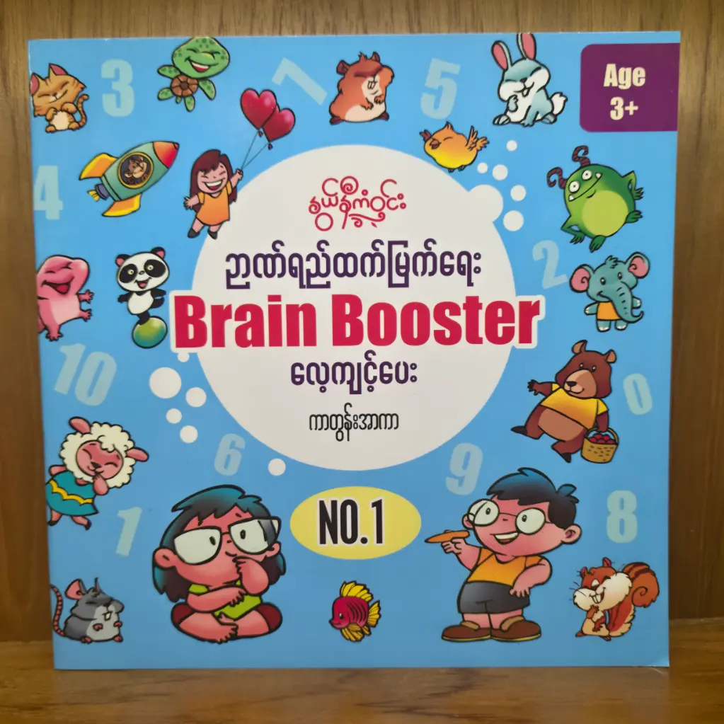 Brain Booster Book - 3