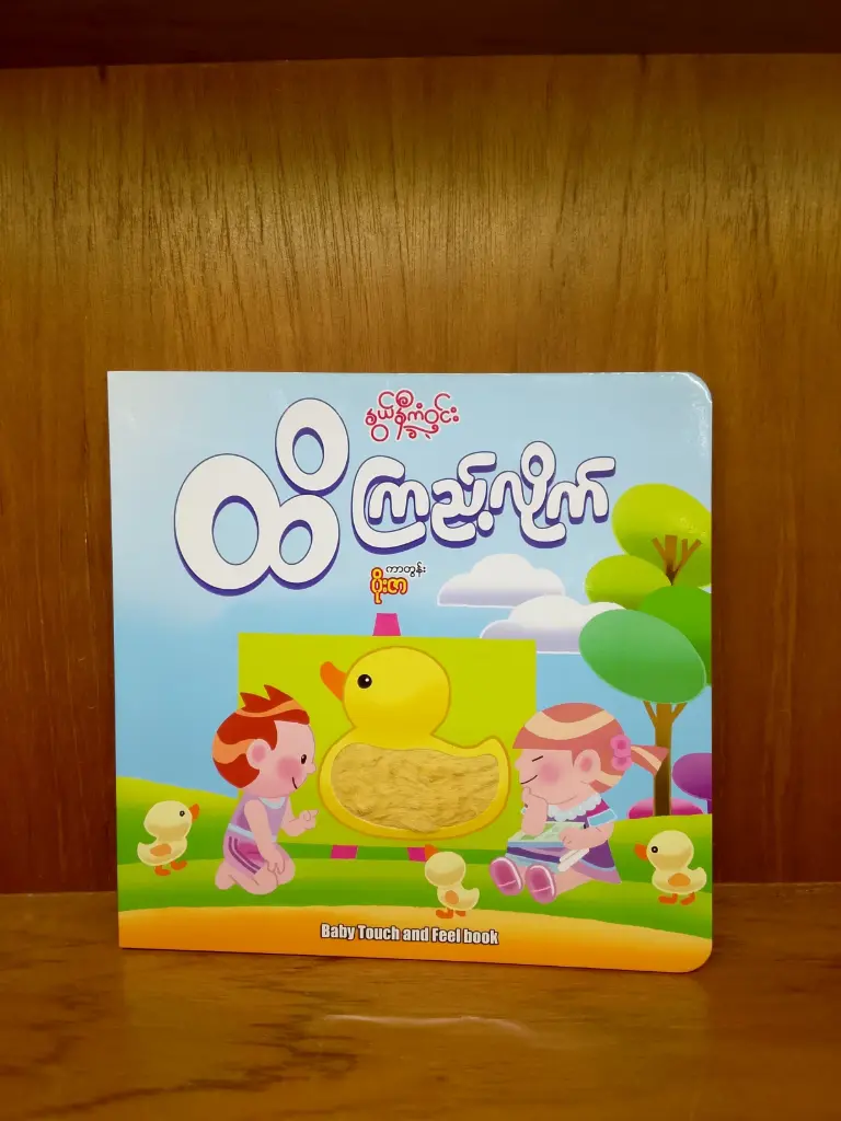 ထိကြည့်လိုက်