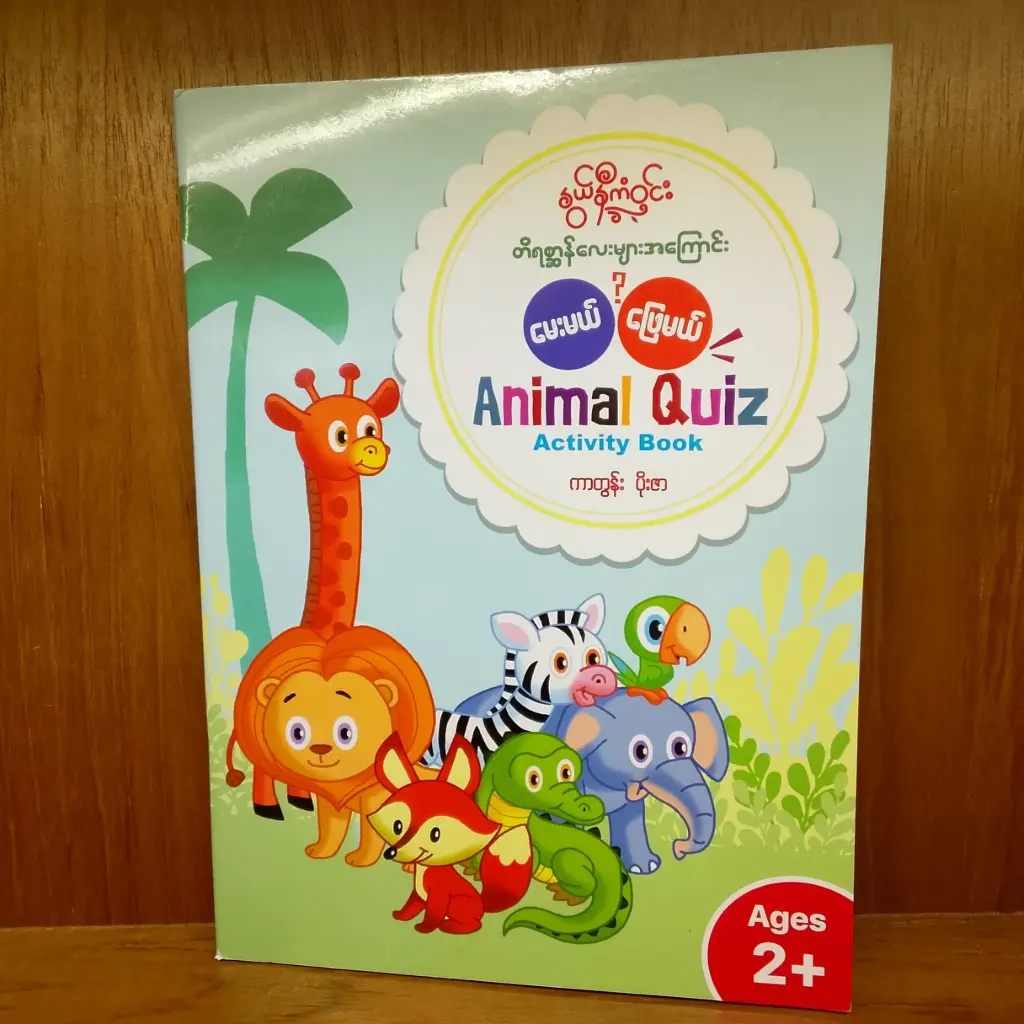 Animals Quiz