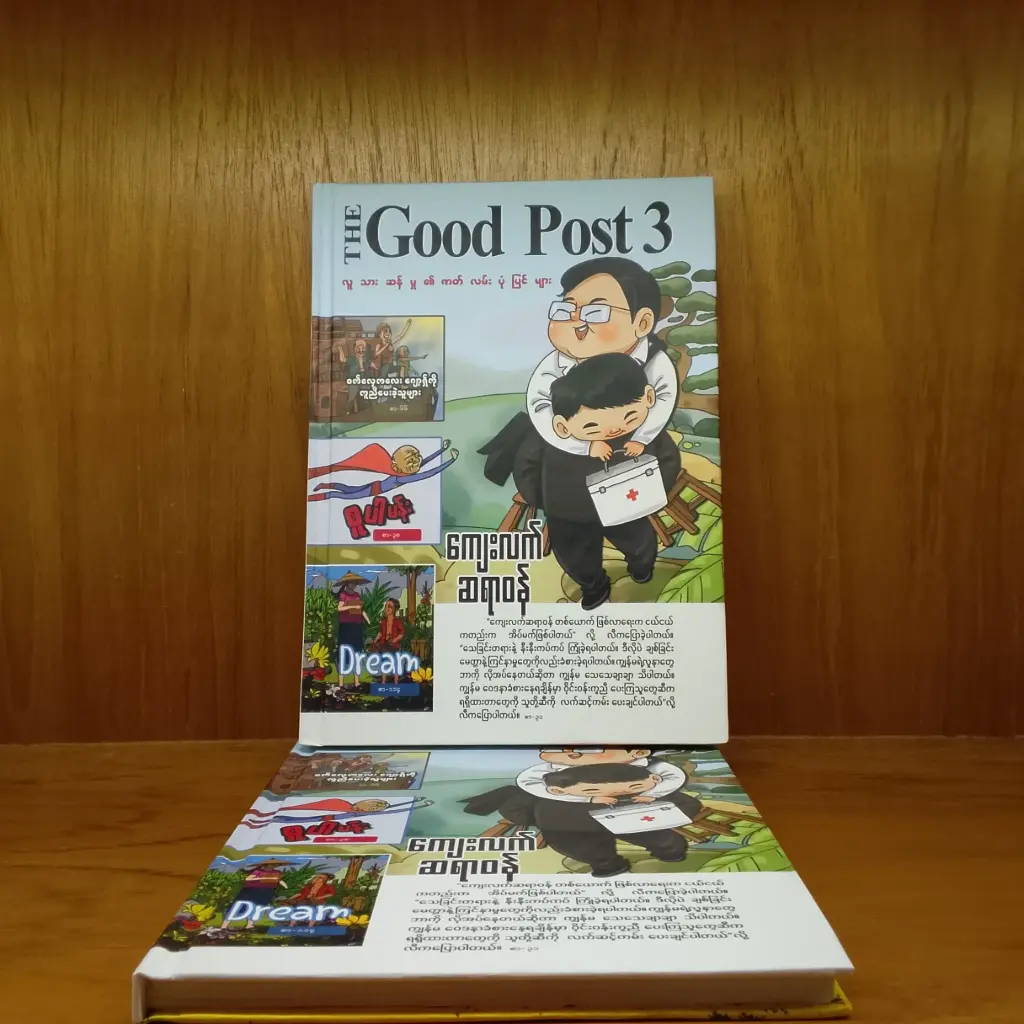 The Good Post 3 