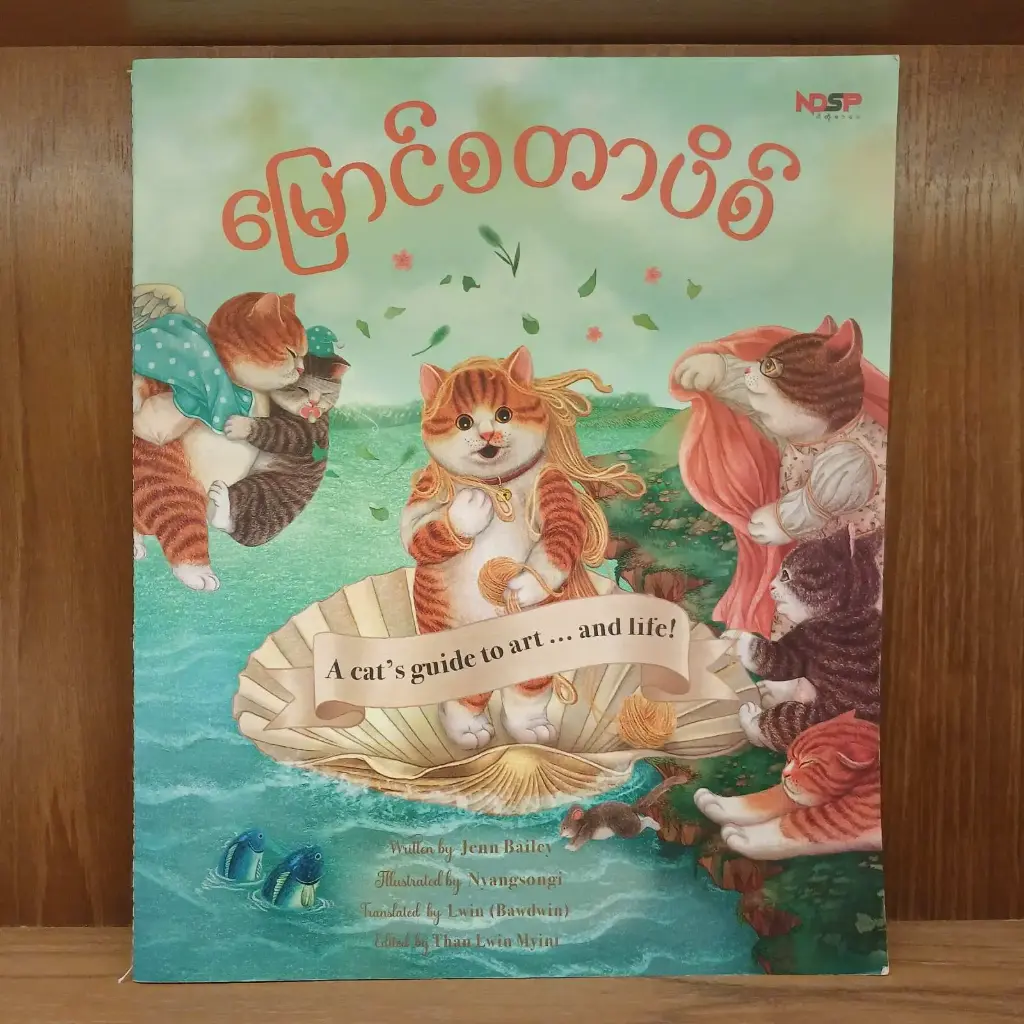 (NP) မြောင်စတာပိစ် 