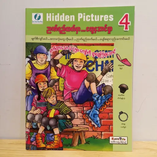 [MM0042] ဉာဏ်ရည်ထက်မှာ... တွေ့အောင်ရှာ Hidden Picture (4)