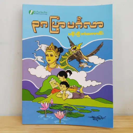 [MM0084] ၃၈ဖြာမင်္ဂလာ