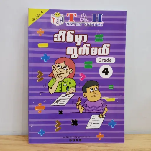 [TH0008] T & H Maths Centre: အိမ်မှာတွက်မယ် Grade 4