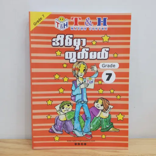 [TH0011] T & H Maths Centre: အိမ်မှာတွက်မယ် Grade 7