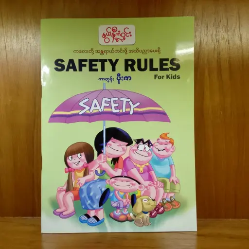 [MN0091] Safety Rules