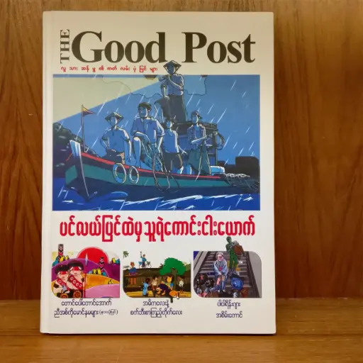[TS0095] The Good Post 