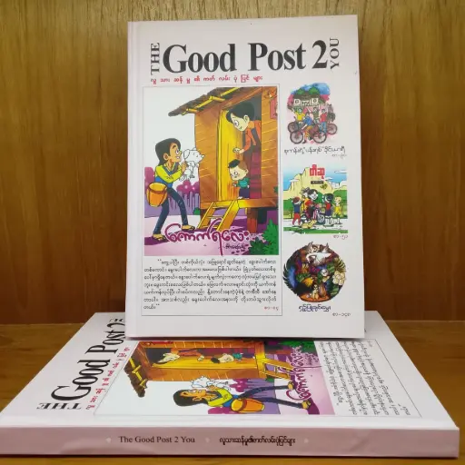 [TS0099] The Good Post 2